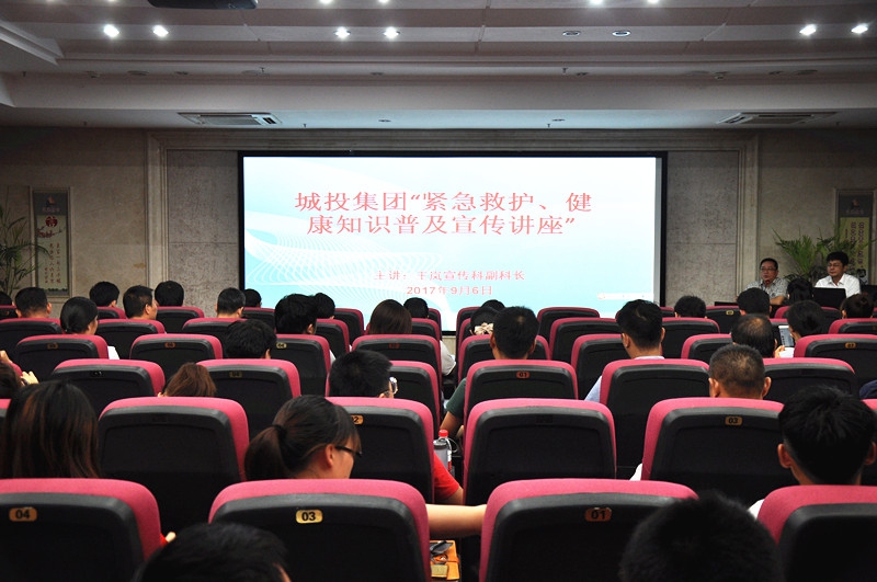 南昌城投集團(tuán)公司開展群眾性“緊急救護(hù)、健康知識”普及講座活動