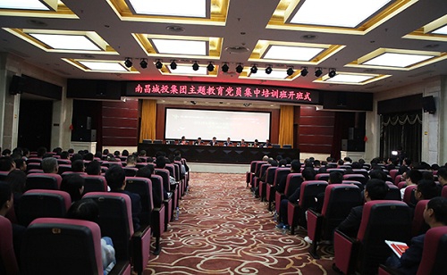 南昌城投集團(tuán)“不忘初心、牢記使命”主題教育黨員集中培訓(xùn)班開(kāi)班